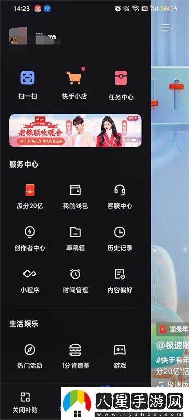 快手勿擾模式怎么設置-勿擾模式設置方法
