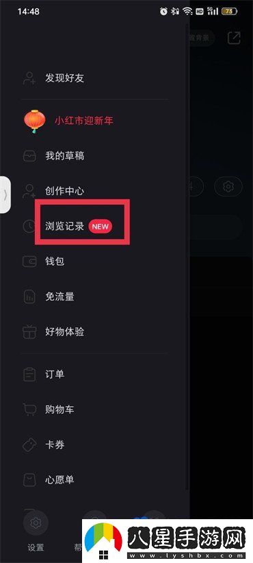 小紅書(shū)瀏覽記錄怎么清除-瀏覽記錄清除方法