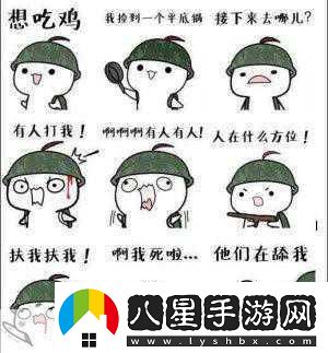 絕地求生新紀元表情系統上線(xiàn)我的六次神仙級嘲諷經(jīng)歷
