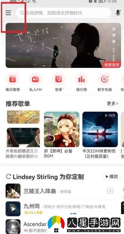 網(wǎng)易云音樂(lè )怎么切換播放音質(zhì)-播放音質(zhì)切換方法