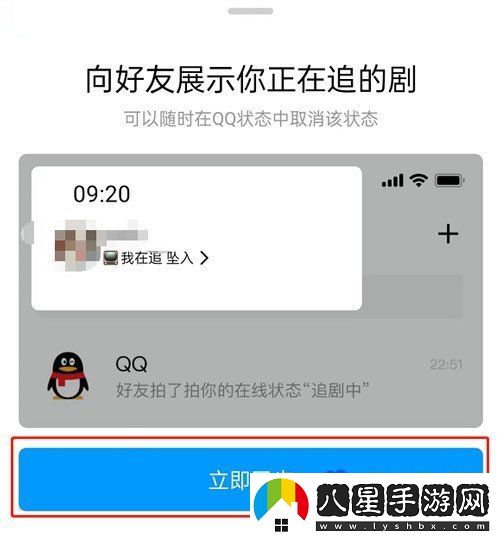 騰訊視頻怎么設置QQ追劇狀態(tài)-QQ追劇狀態(tài)設置方法