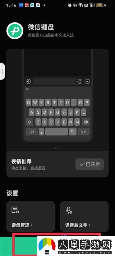 微信鍵盤(pán)表情包怎么關(guān)閉-表情包關(guān)閉方法