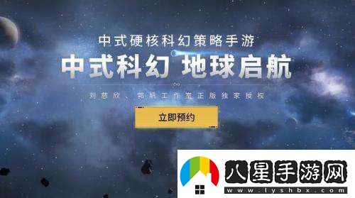 流浪地球手游怎么預約流浪地球手游預約入口介紹