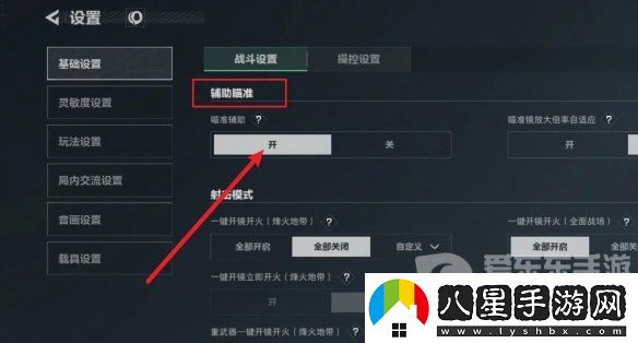 三角洲行動(dòng)輔助瞄準如何開(kāi)啟