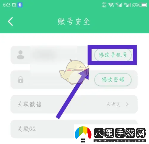 e英語(yǔ)寶怎么修改手機號