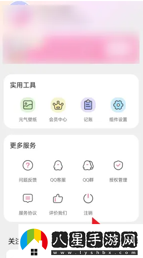元氣小組件怎么注銷(xiāo)賬號