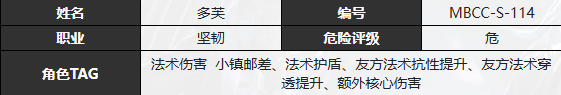 無(wú)期迷途多芙技能攻略