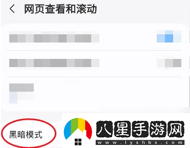 三星瀏覽器如何開(kāi)啟黑暗模式
