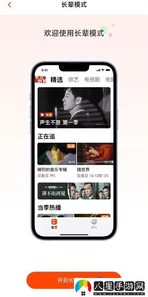 芒果TV長(cháng)輩模式怎么開(kāi)啟-長(cháng)輩模式開(kāi)啟方法