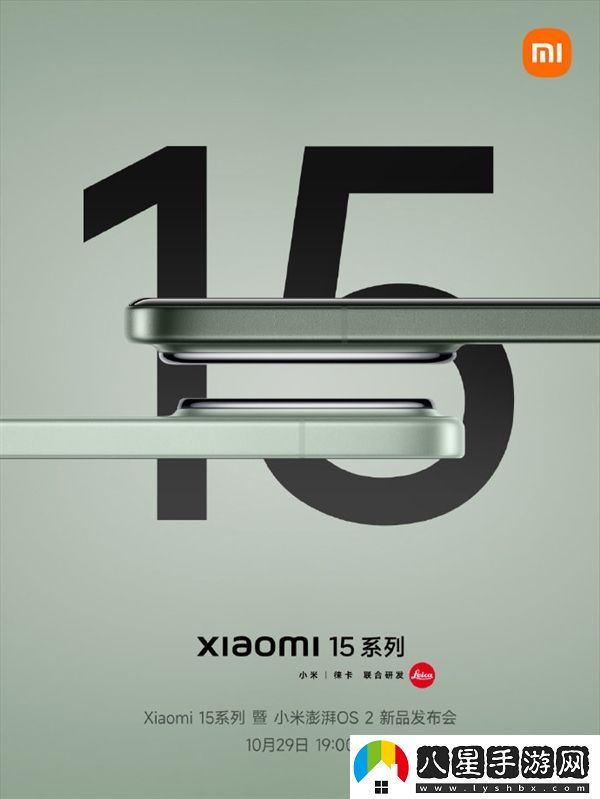 小米15發(fā)布會(huì )創(chuàng  )歷史！13款重磅新品、2款全新形態(tài)