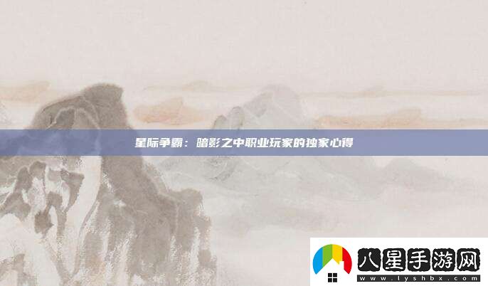 星際爭霸