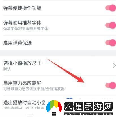 嗶哩嗶哩重力感應怎么開(kāi)啟-重力感應旋轉屏幕開(kāi)啟方法