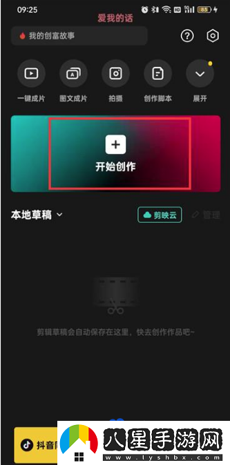 剪映視頻怎么旋轉-視頻旋轉方法