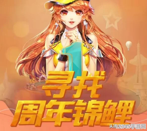 獨家揭秘：QQ飛車(chē)周年慶典