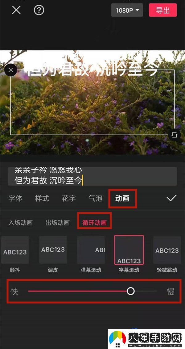 剪映滾動(dòng)字幕怎么減速-滾動(dòng)字幕設置減速教程
