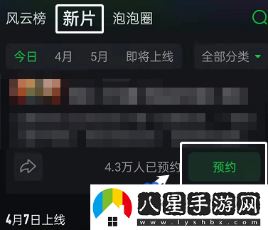 愛(ài)奇藝怎么預約新片-新片預約方法