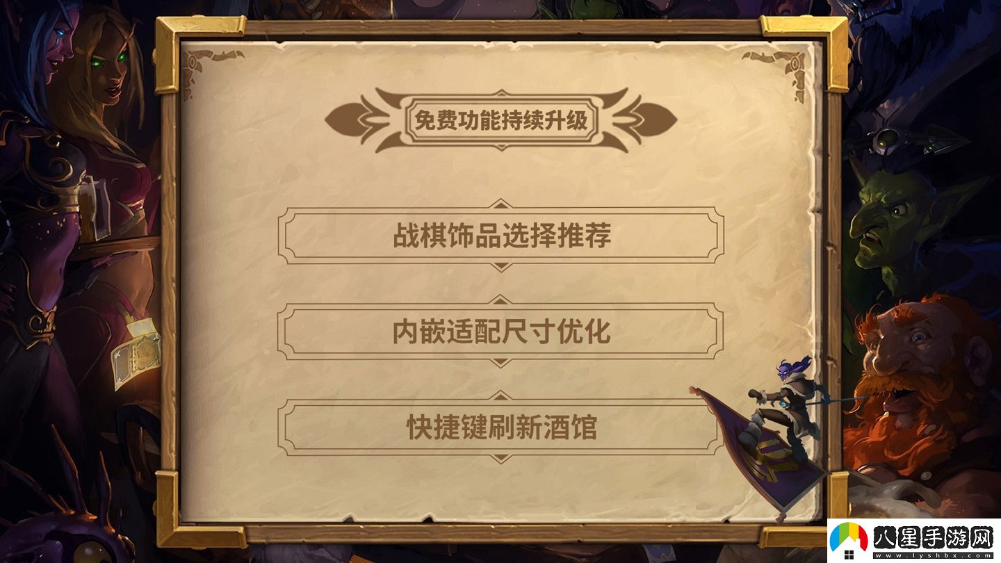 爐石傳說(shuō)盒子全面升級，助力對局全新體驗