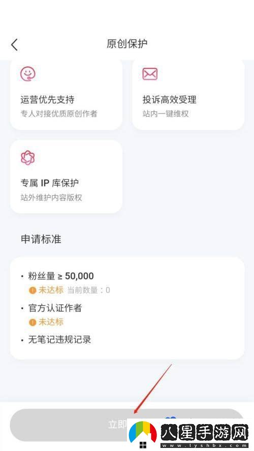 小紅書(shū)原創(chuàng  )保護怎么申請-原創(chuàng  )保護申請方法