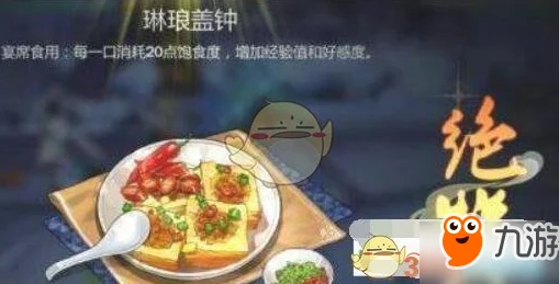 劍網(wǎng)3指尖江湖美食復刻