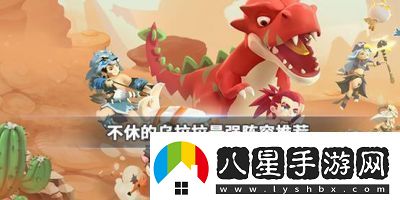 烏拉拉最強陣容搭配永不止步！