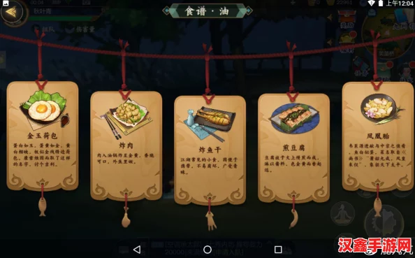 劍網(wǎng)3指尖江湖美食復刻