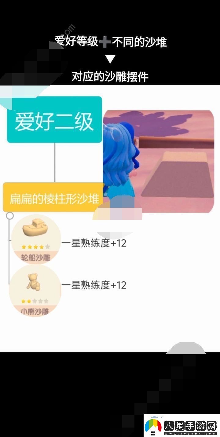 心動(dòng)小鎮沙雕怎么制作
