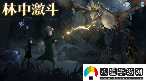 哈利波特魔法覺(jué)醒林中激斗活動(dòng)什么時(shí)候開(kāi)啟