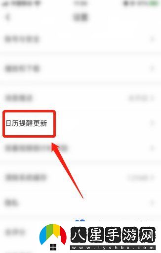 愛(ài)奇藝日歷提醒更新關(guān)閉方法