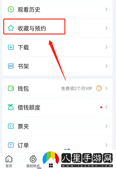愛(ài)奇藝怎么預約新片-新片預約方法