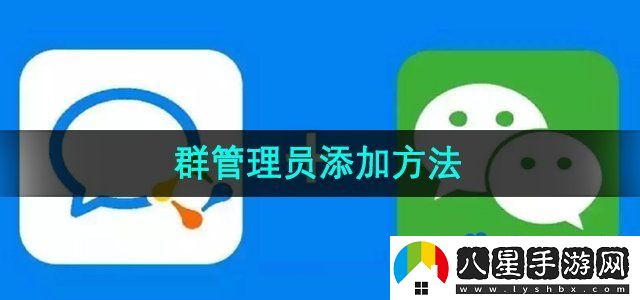 企業(yè)微信群管理員設置方法