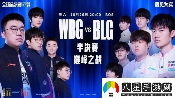 LOLS14半決賽日程公開(kāi)今晚WBG對陣BLG！