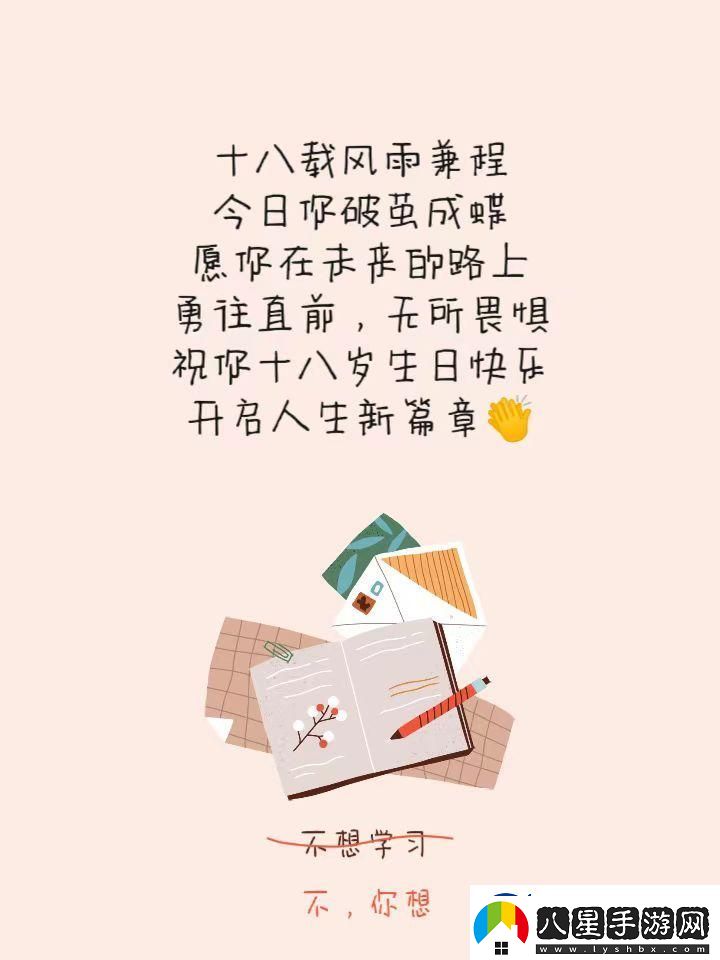 成年啦！從此轉翻篇詭異攻略竟驚呆網(wǎng)友！