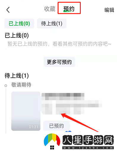 愛(ài)奇藝怎么預約新片-新片預約方法
