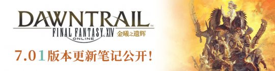 角逐阿卡狄亞登天斗技場(chǎng)！最終幻想147.01版本正式上線(xiàn)