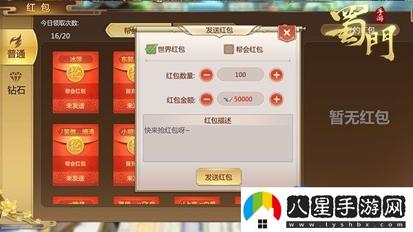 蜀門(mén)手游怎么發(fā)紅包