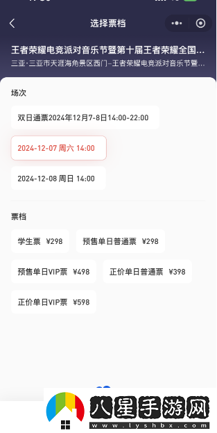 王者榮耀2024電競派對音樂(lè )節在哪買(mǎi)票