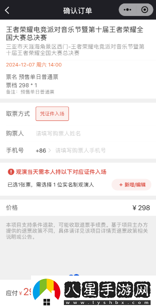 王者榮耀2024電競派對音樂(lè )節在哪買(mǎi)票