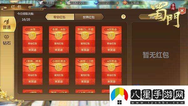 蜀門(mén)手游怎么發(fā)紅包