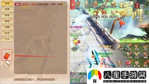 蜀門(mén)手游怎么發(fā)紅包