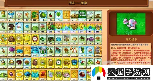 植物大戰僵尸雜交版2.6版本新增植物有哪些