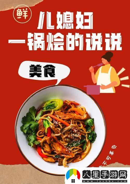 “兒媳婦一鍋燴”的瘋狂記錄！擊破科技界限的笑談
