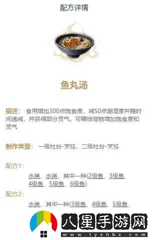 妄想山海魚(yú)丸湯制作秘方揭秘
