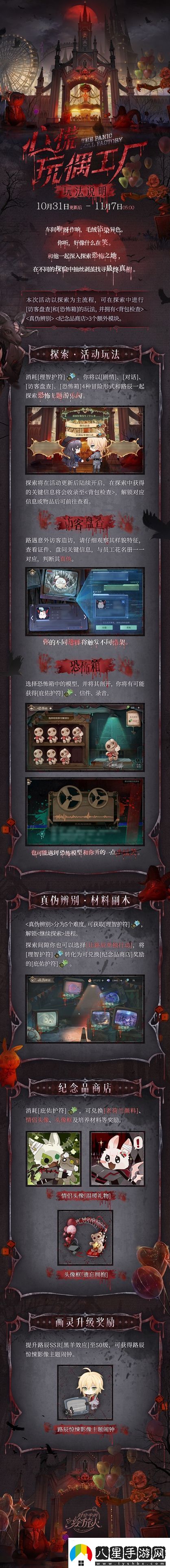 時(shí)空中的繪旅人全新活動(dòng)「心慌玩偶工廠(chǎng)」10月31日開(kāi)啟月光光心慌慌樂(lè )園工廠(chǎng)燈輝煌！無(wú)限數碼