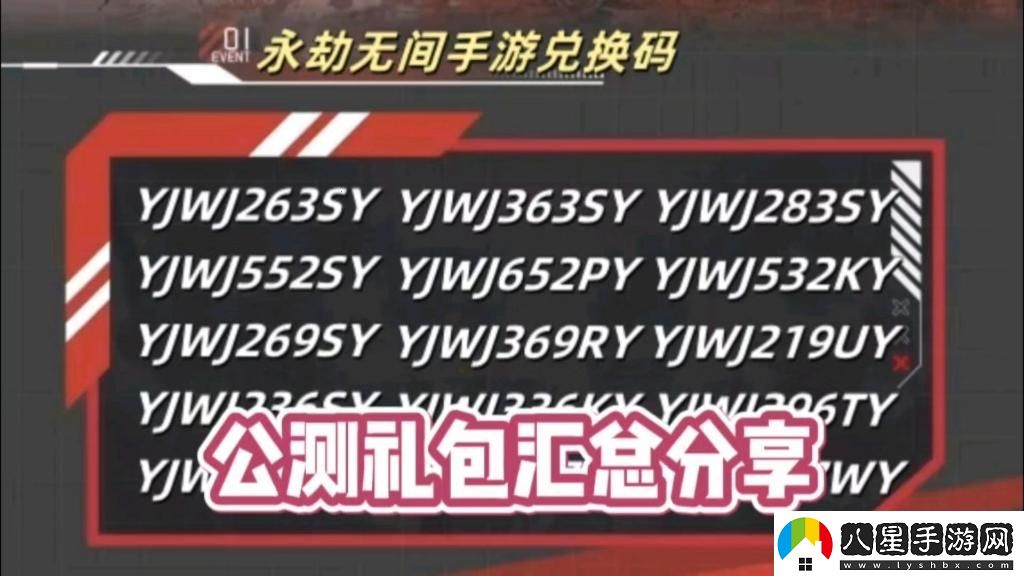 永劫無(wú)間激活碼兌換