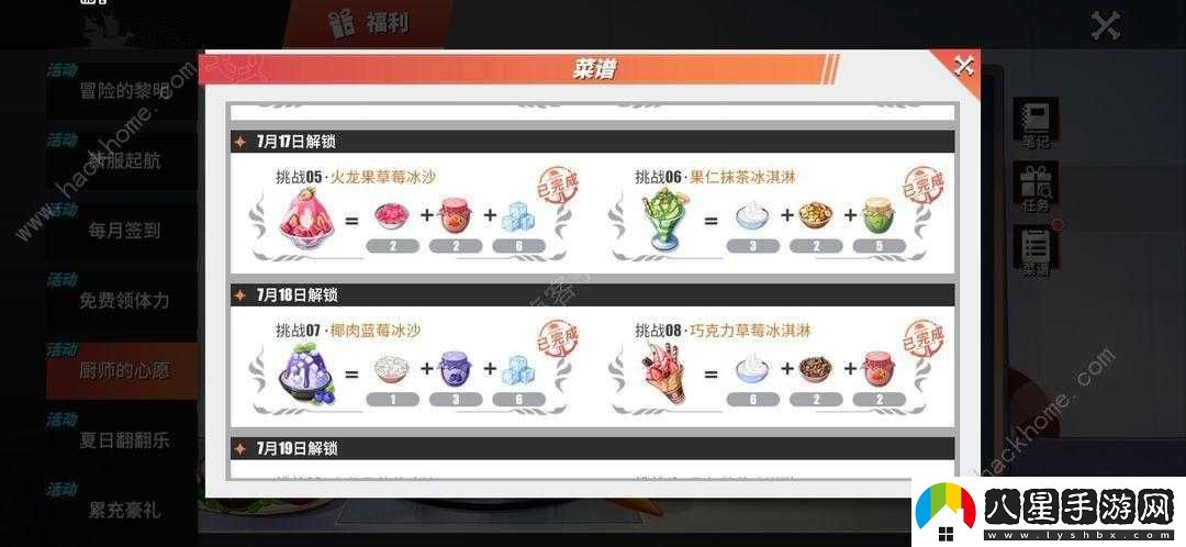 航海王熱血航線(xiàn)火龍果草莓冰沙配方介紹