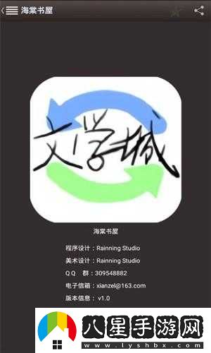 海棠文學(xué)城閱讀軟件