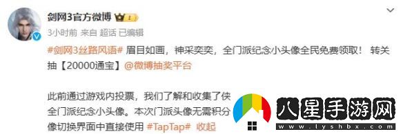 劍網(wǎng)3絲路風(fēng)語(yǔ)全門(mén)派紀念小頭像有什么效果