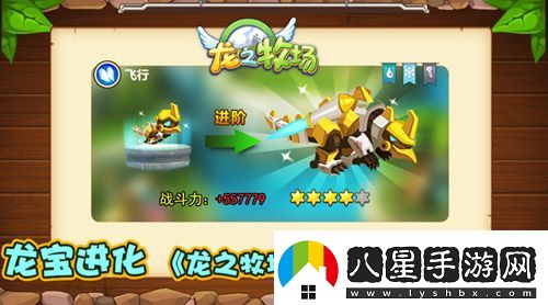 龍寶進(jìn)化龍之牧場(chǎng)全新裝備系統