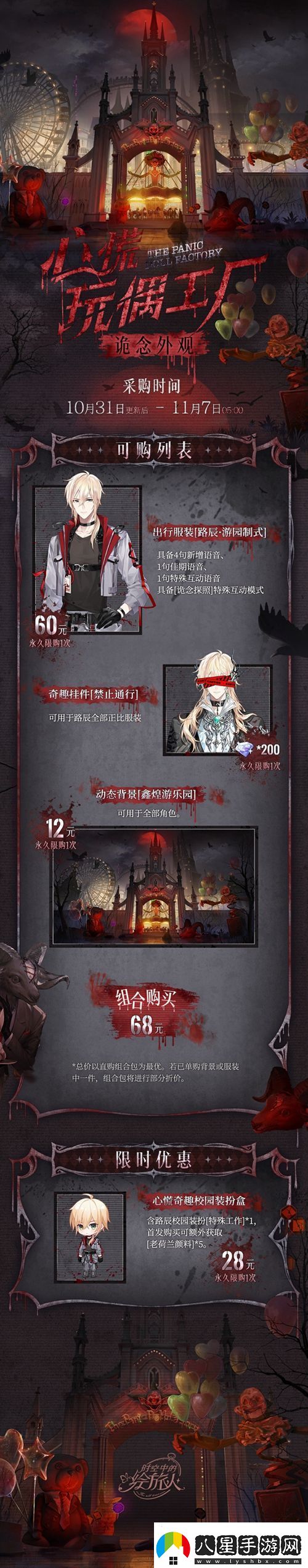 時(shí)空中的繪旅人全新活動(dòng)「心慌玩偶工廠(chǎng)」10月31日開(kāi)啟月光光心慌慌樂(lè )園工廠(chǎng)燈輝煌！無(wú)限數碼