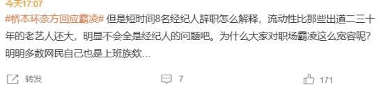 橋本環(huán)奈方回應霸凌引熱議